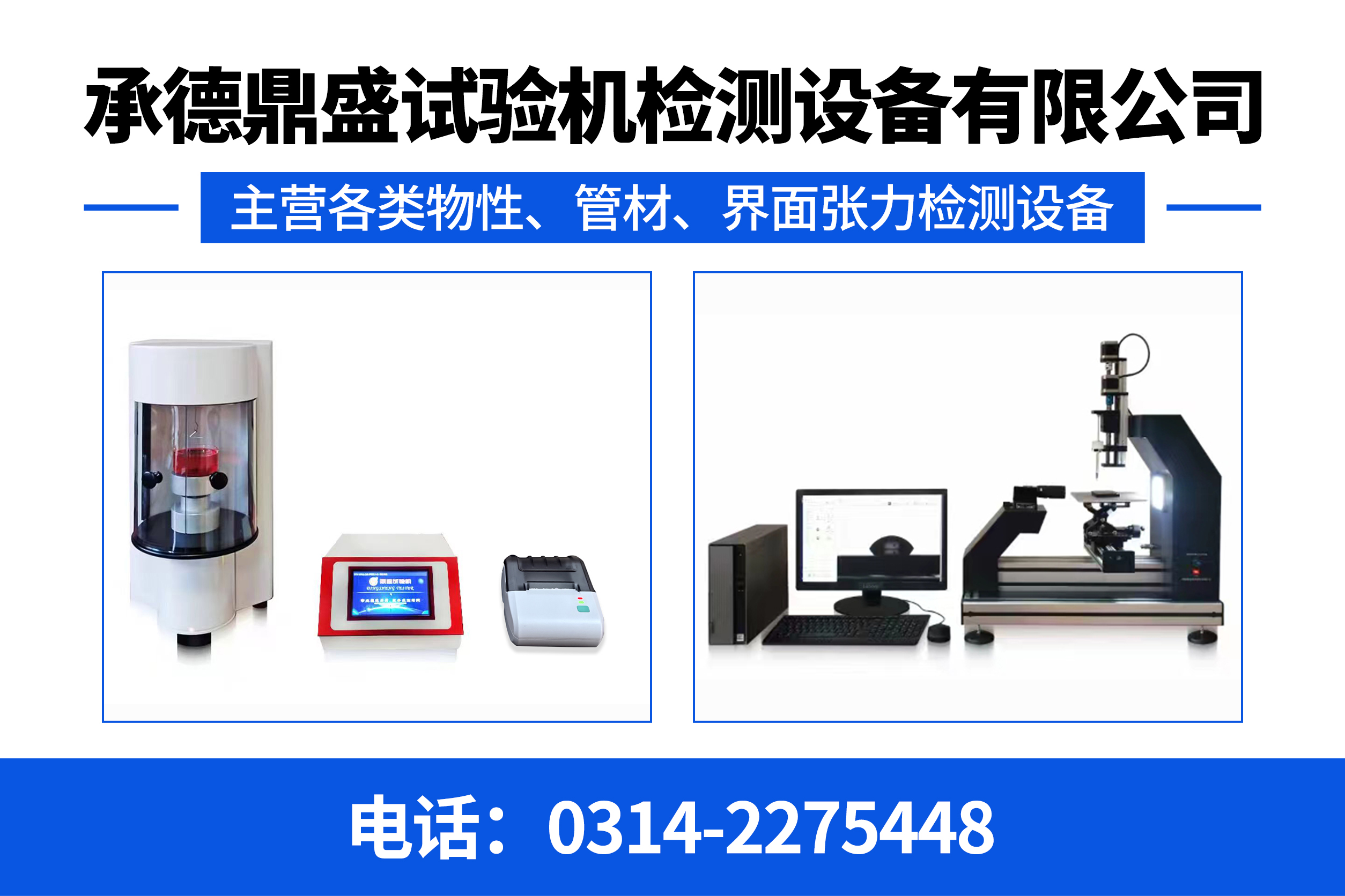 鼎盛试验机邢台线上分站